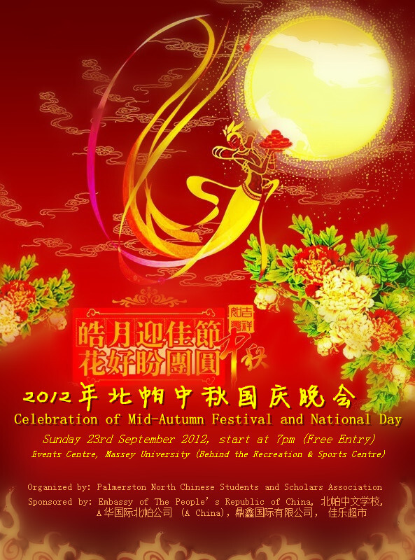 Palmerston North Chinese Students and Scholars Association. Mid-Autumn Festival and National Day celebration poster, 23 September 2012